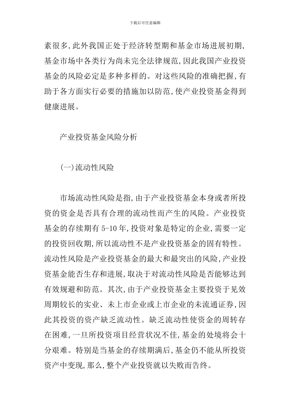 投资基金管治风险分析_第2页