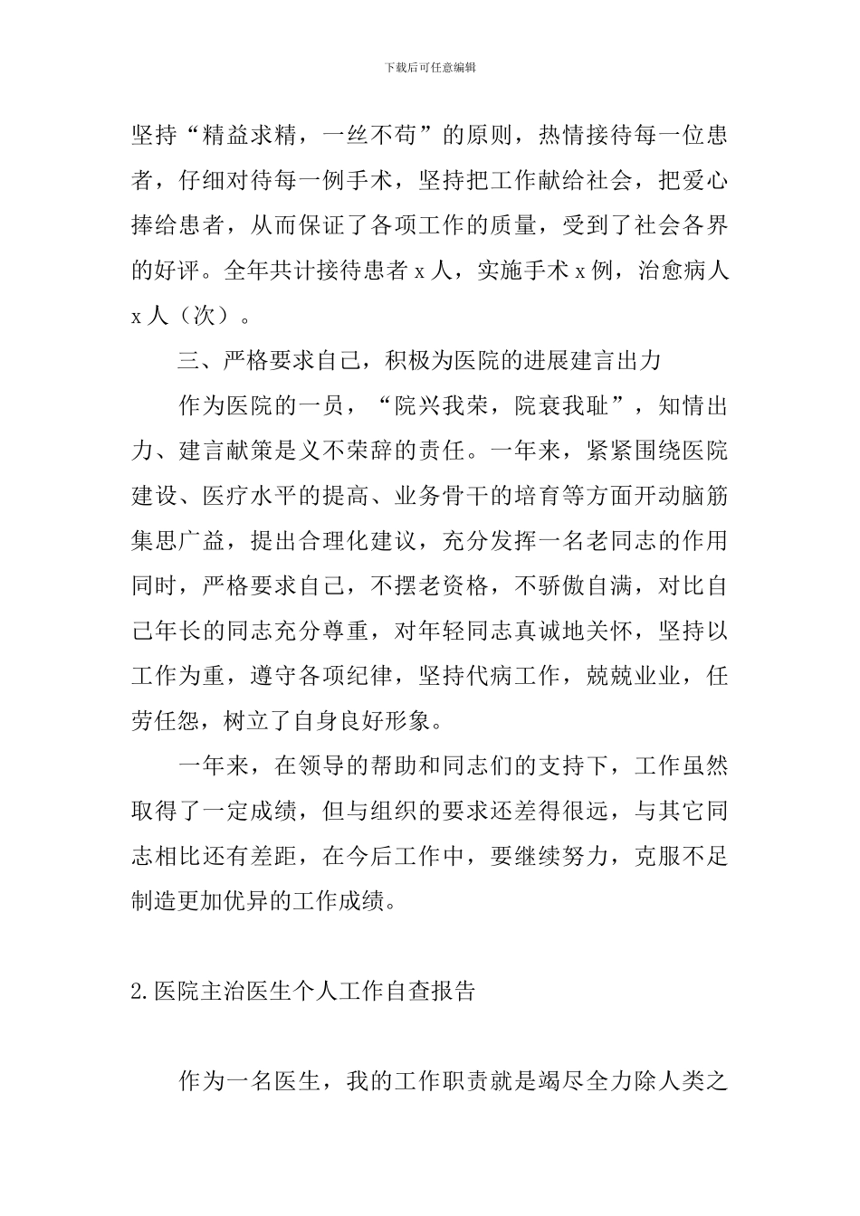 医院主治医生个人工作自查报告_第2页