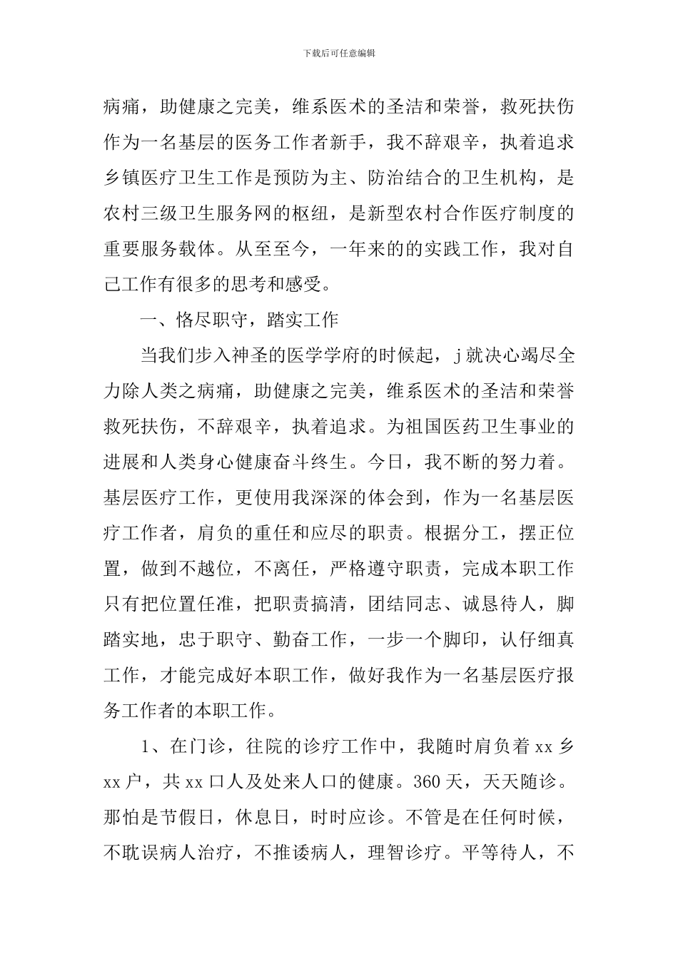 医院主治医生个人工作自查报告_第3页