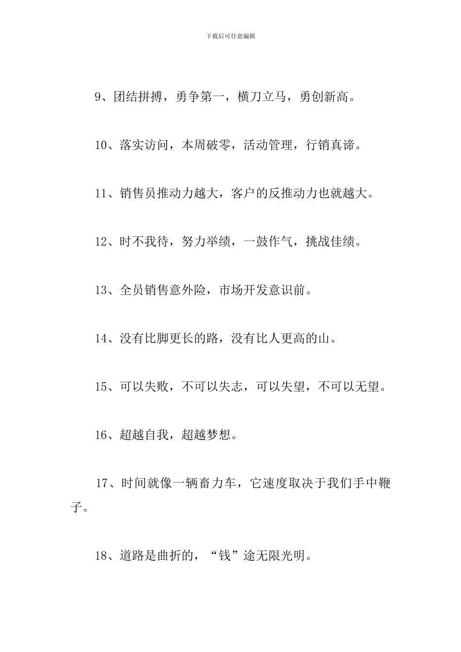 2024激励员工的励志口号_第2页