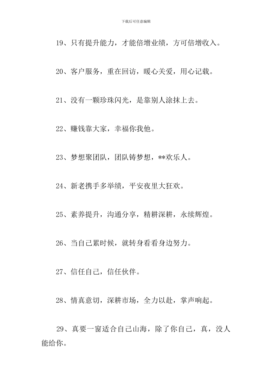 2024激励员工的励志口号_第3页