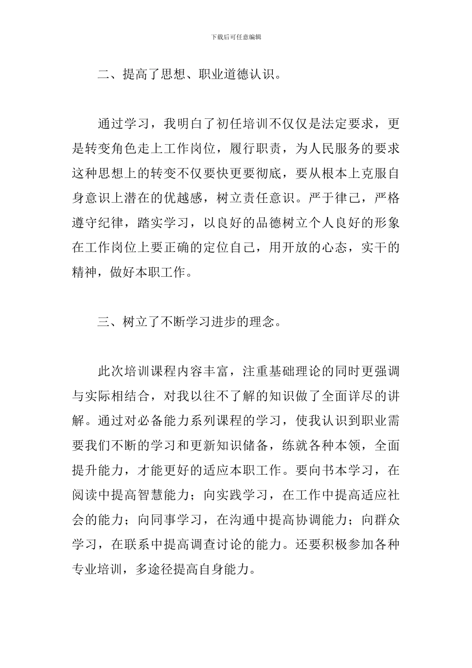 事业单位岗前培训心得体会_第2页