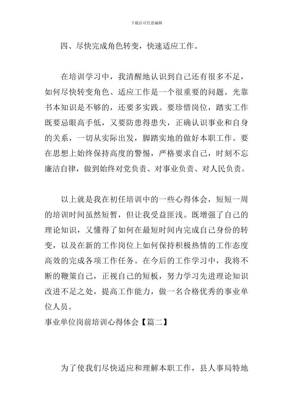 事业单位岗前培训心得体会_第3页