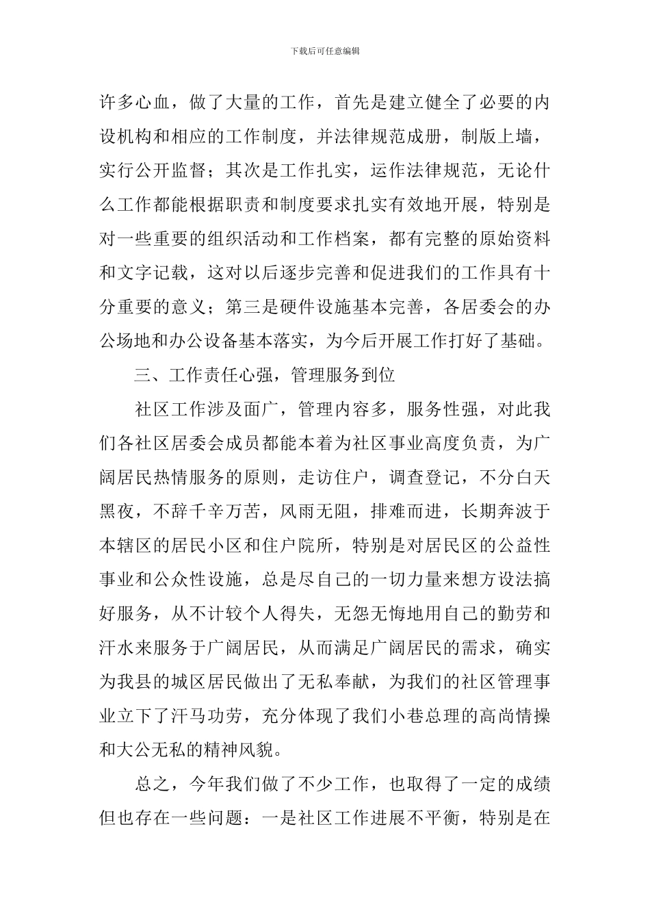 在社区工作会议上的讲话_第2页