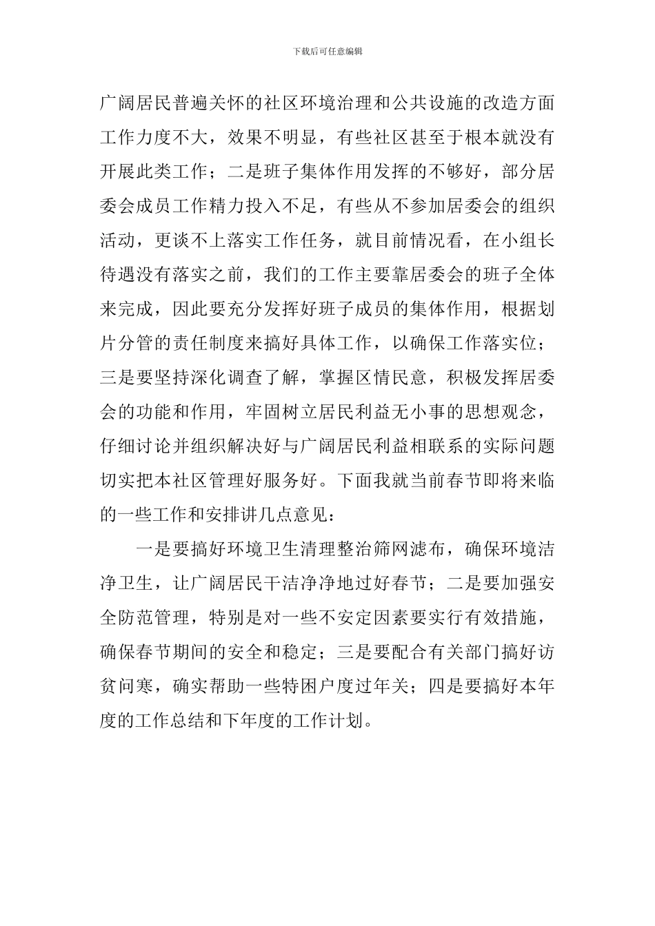 在社区工作会议上的讲话_第3页