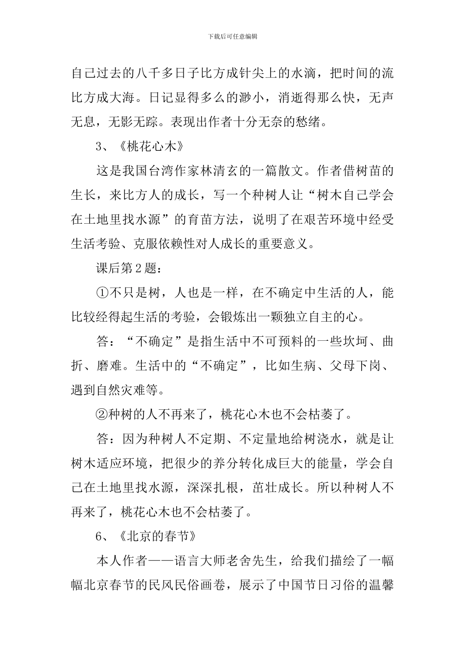 六年级下册人教版语文提纲_第2页