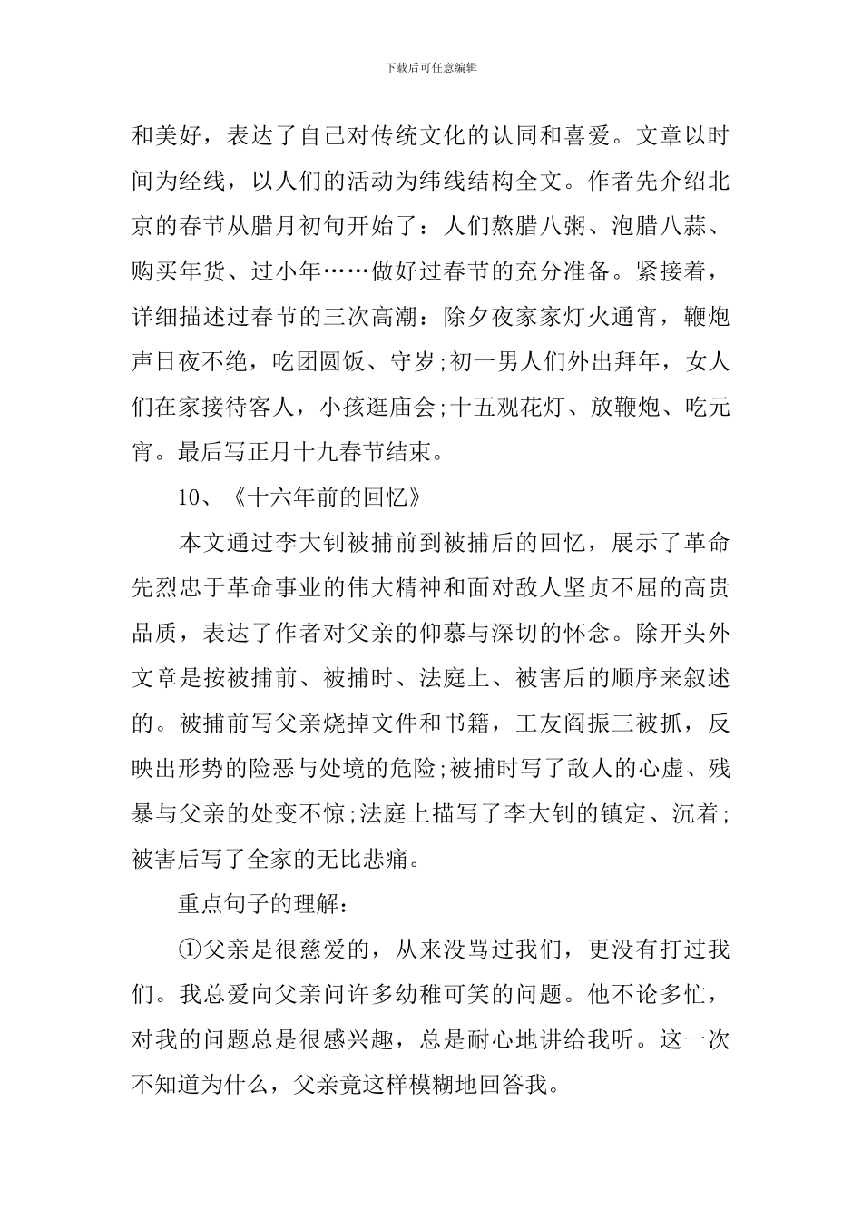 六年级下册人教版语文提纲_第3页