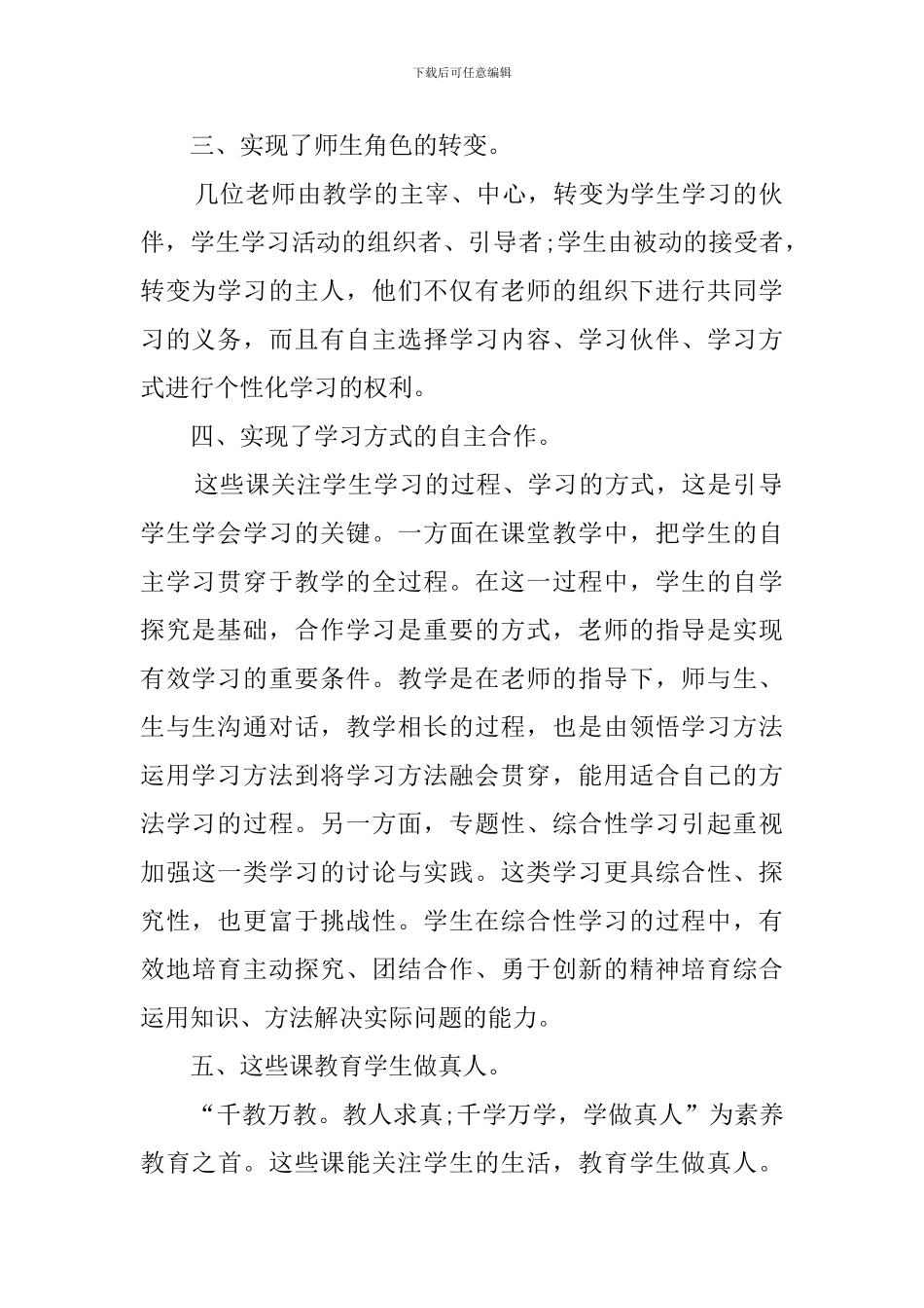 开展一师一优课活动总结_第2页