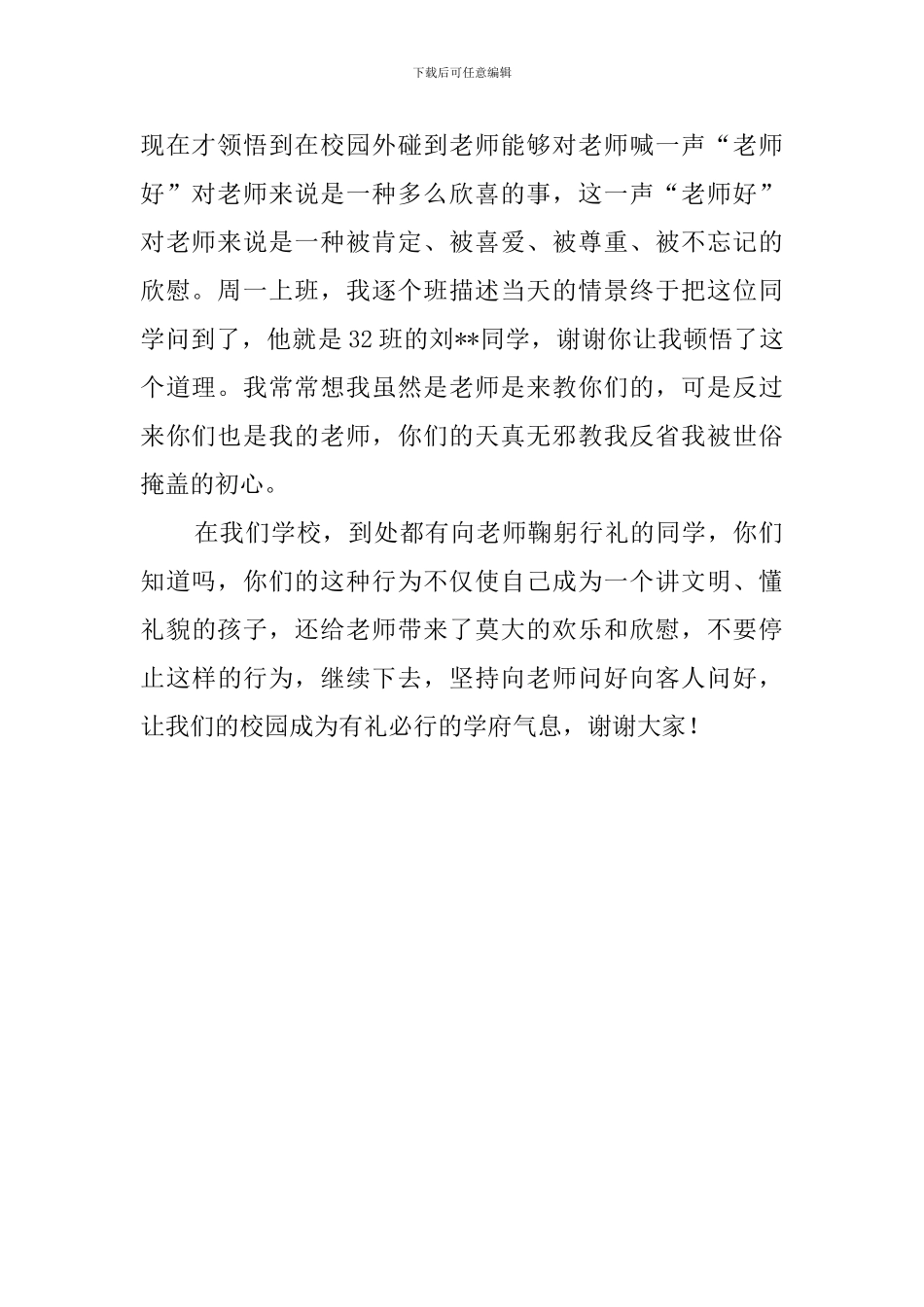 小学国旗下发言稿_第2页