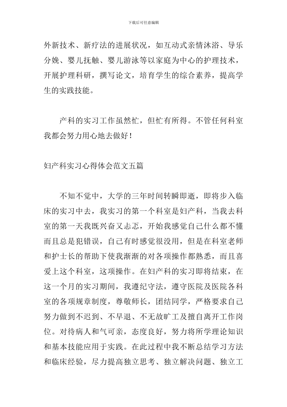 妇产科实习心得体会范文五篇_第2页