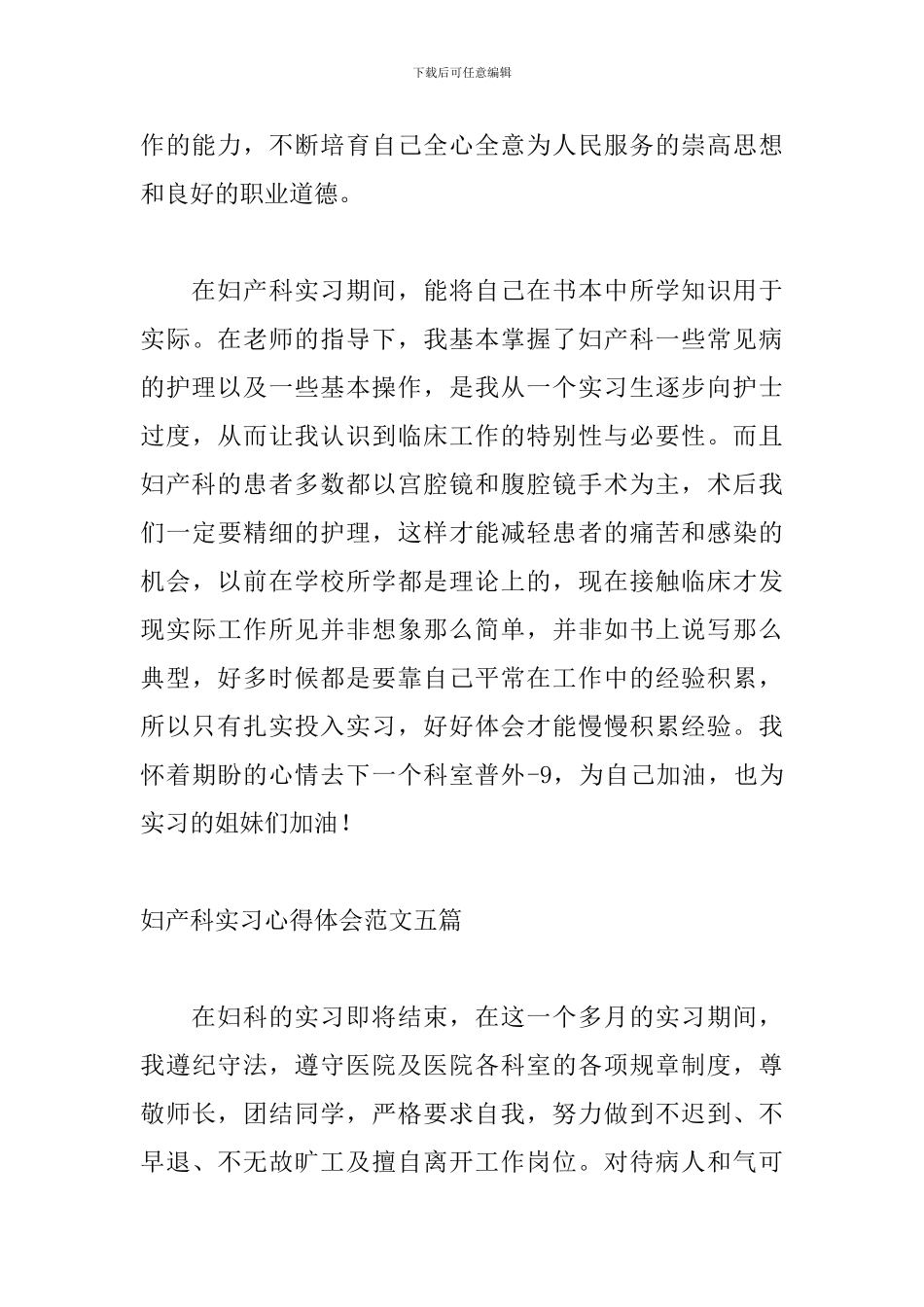 妇产科实习心得体会范文五篇_第3页
