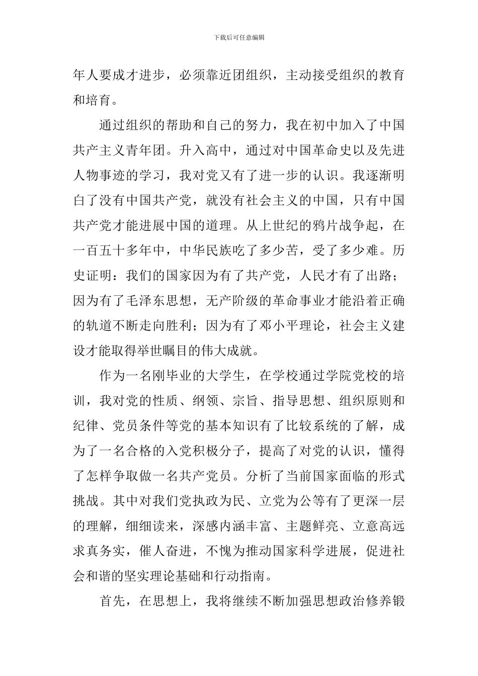 预备党员入党志愿书2024年_第2页