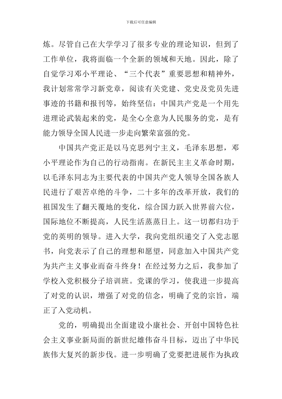 预备党员入党志愿书2024年_第3页