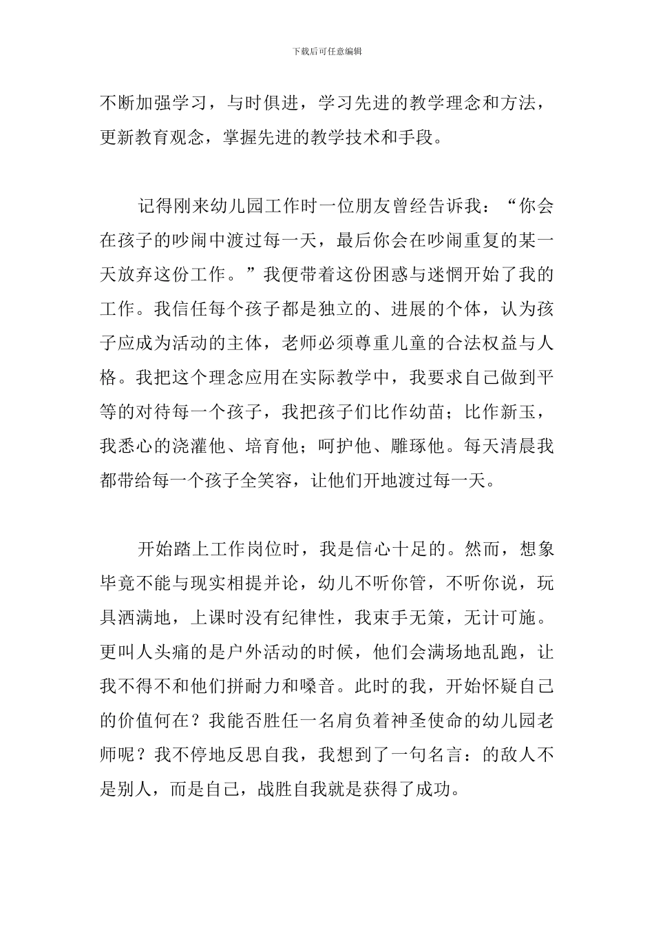 2024幼师师德一等奖演讲稿_第2页