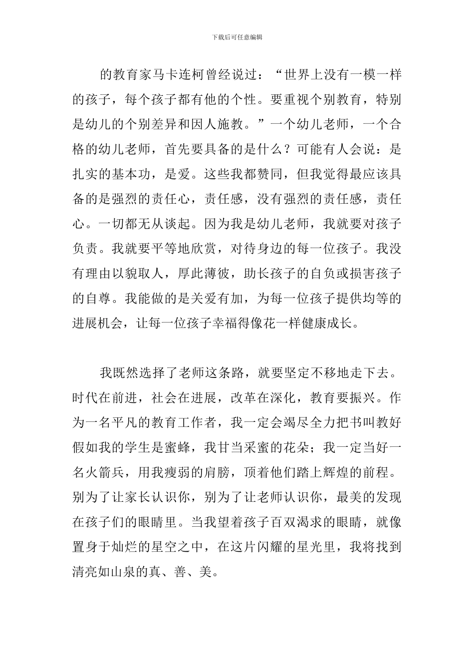 2024幼师师德一等奖演讲稿_第3页