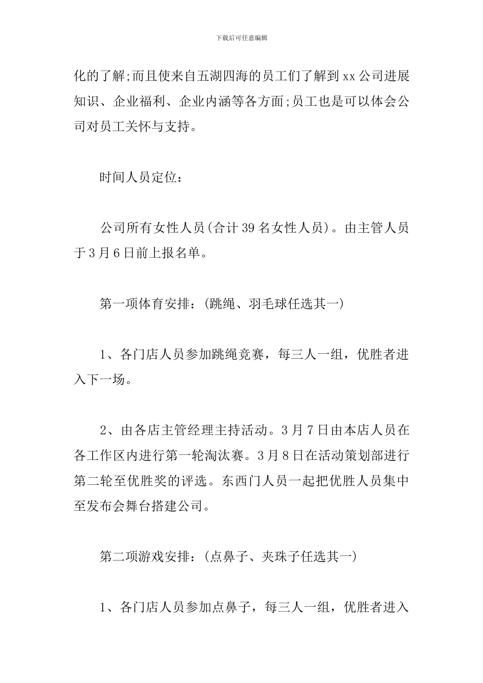 庆三八妇女节活动策划方案_第2页