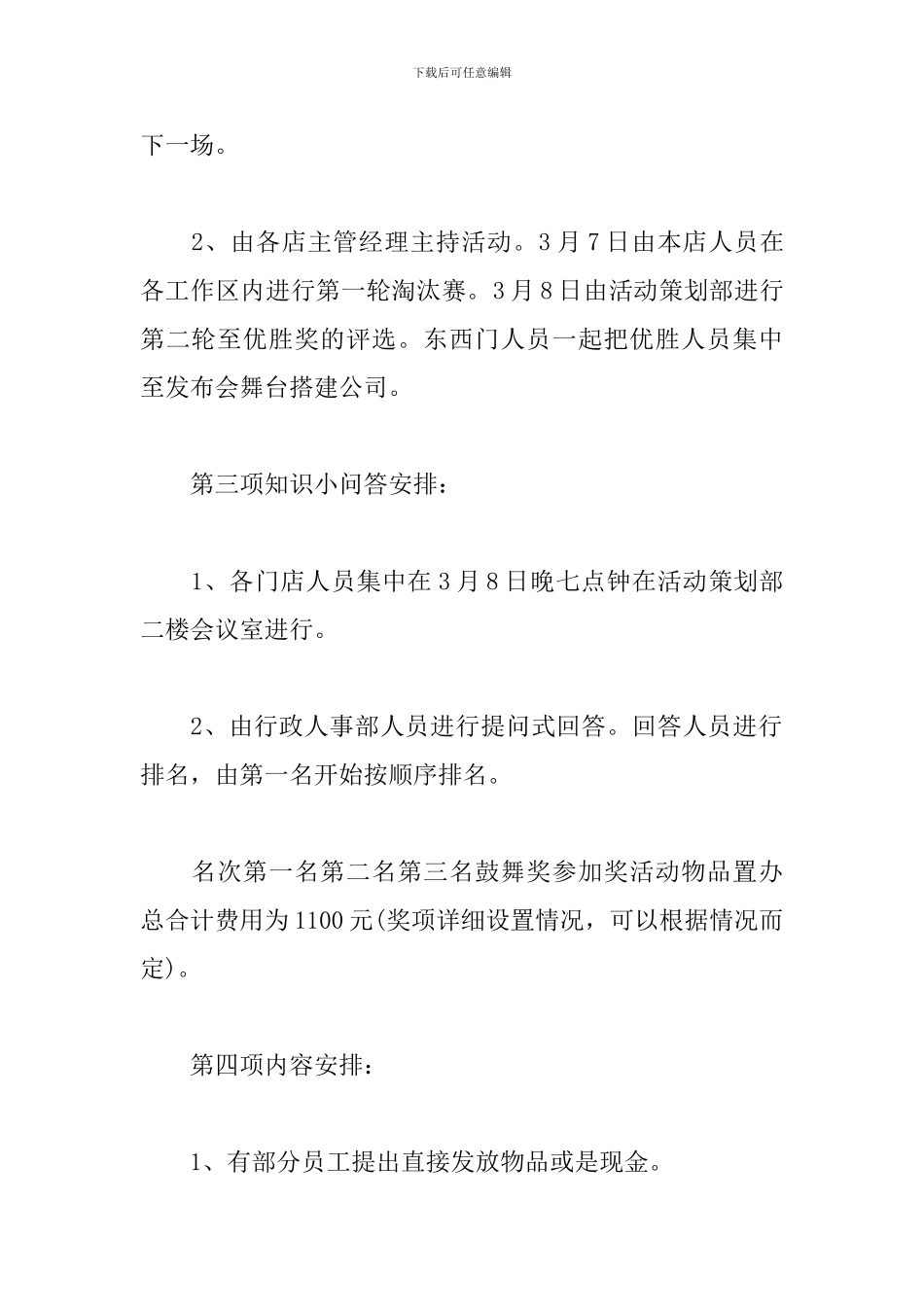 庆三八妇女节活动策划方案_第3页