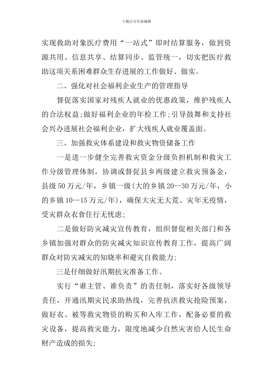 2024年乡镇维稳工作计划_第2页