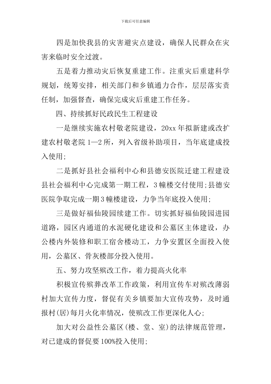 2024年乡镇维稳工作计划_第3页