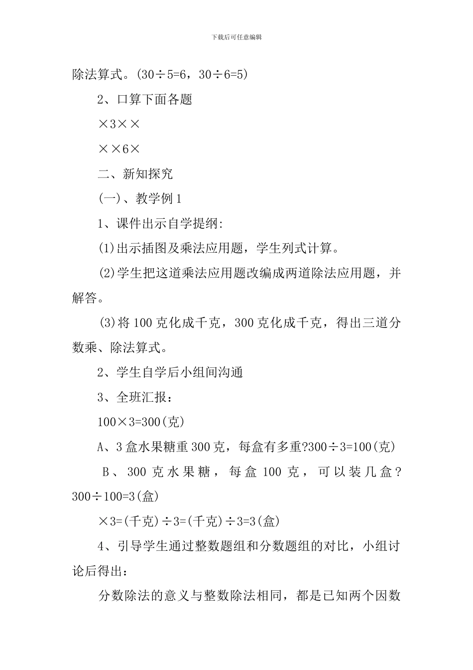 2024年出版六年级数学下册教案_第2页