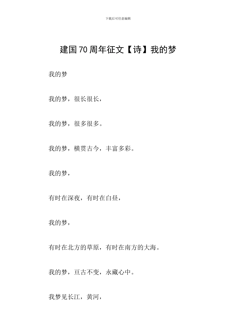 建国70周年征文我的梦_第1页