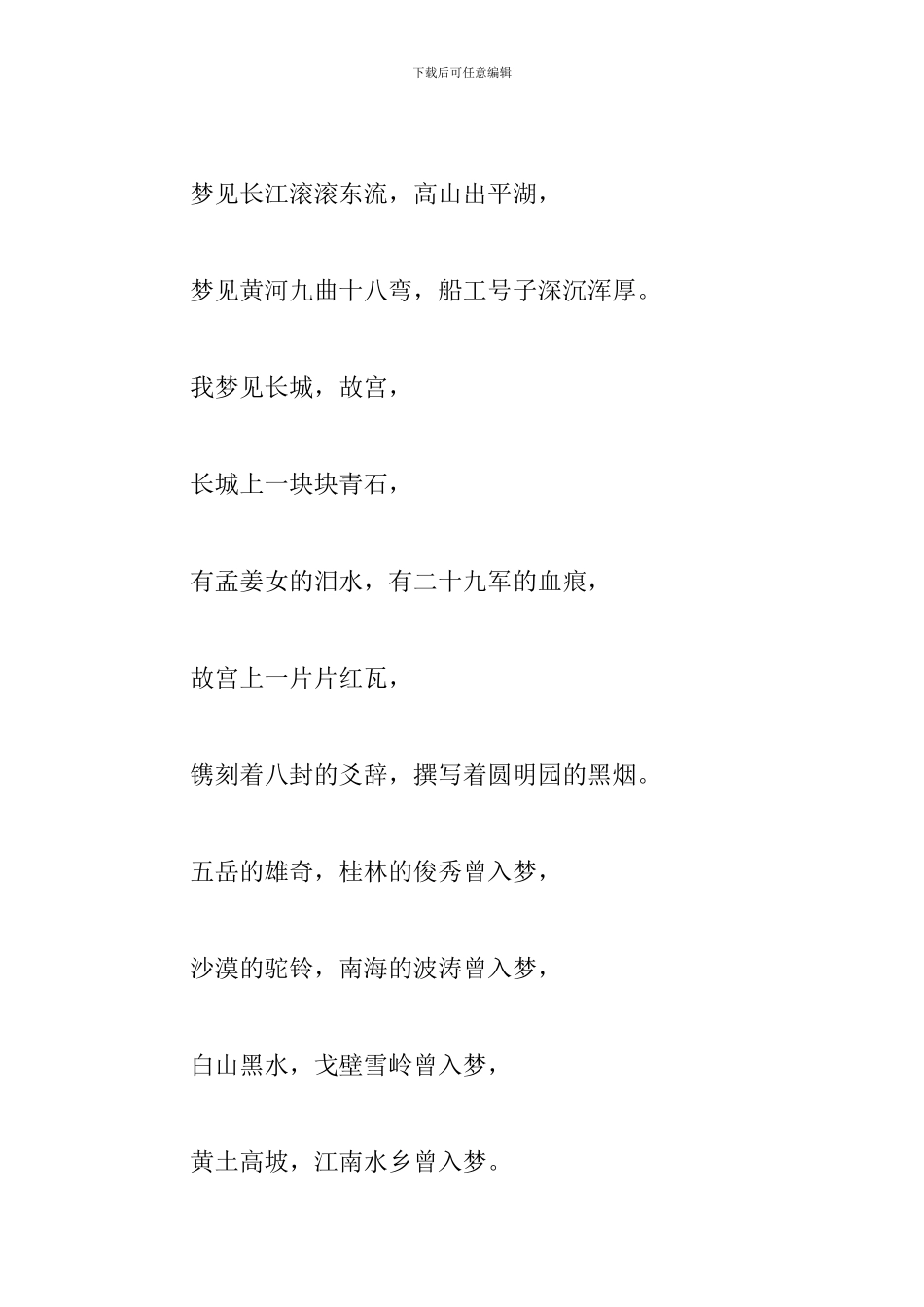 建国70周年征文我的梦_第2页