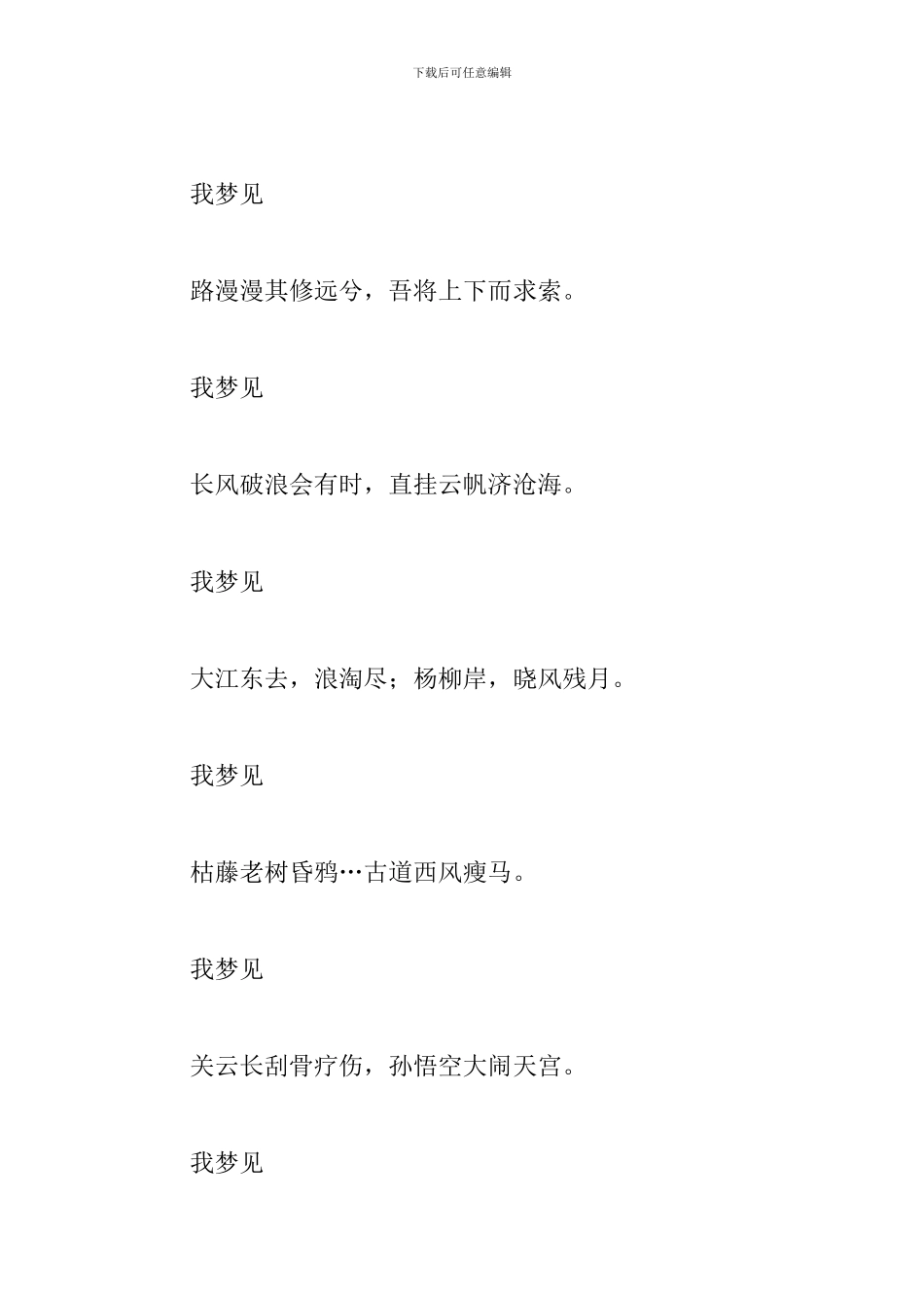 建国70周年征文我的梦_第3页