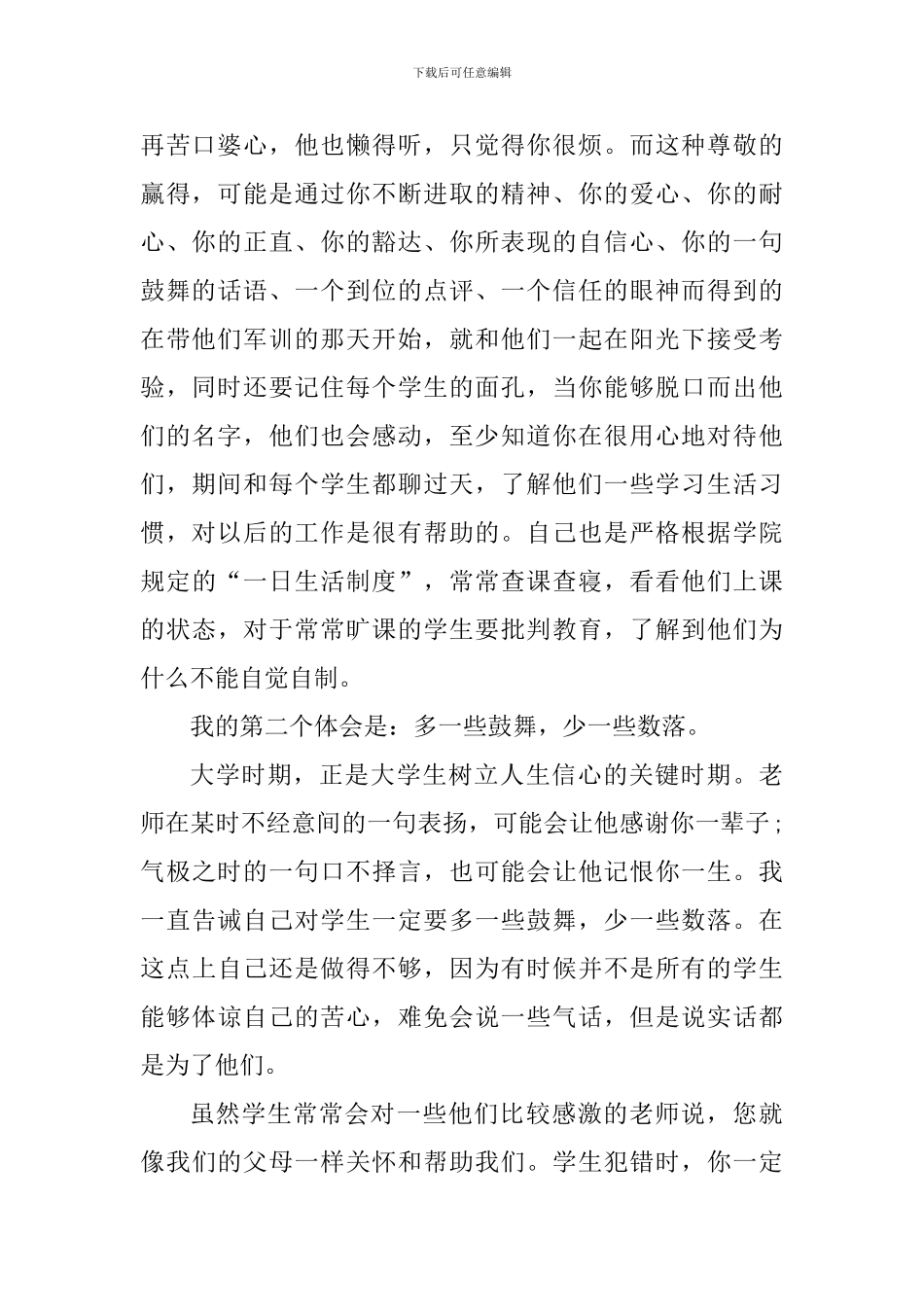 辅导员工作个人心得体会800字_第2页