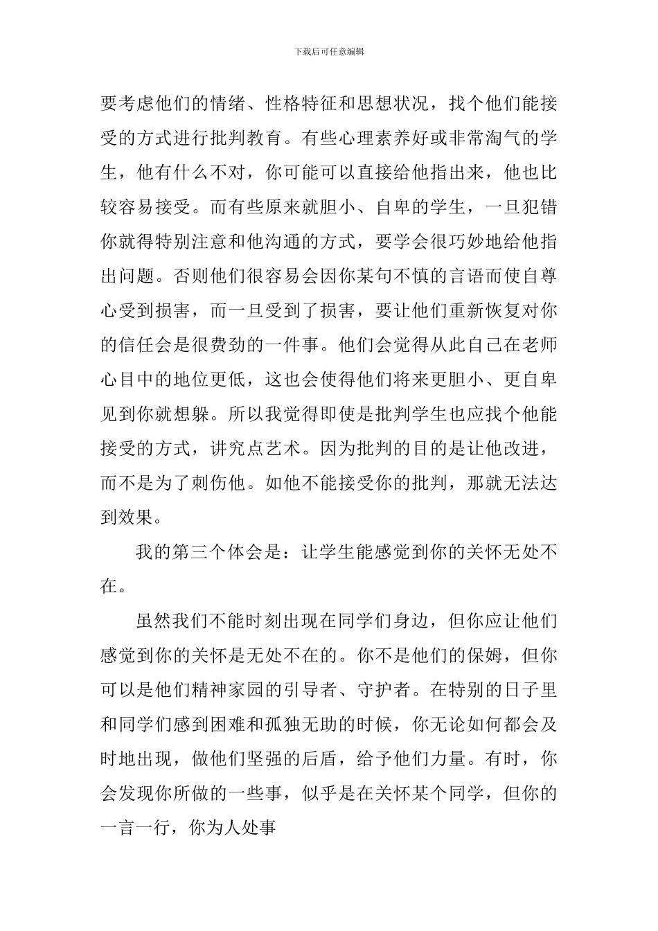 辅导员工作个人心得体会800字_第3页