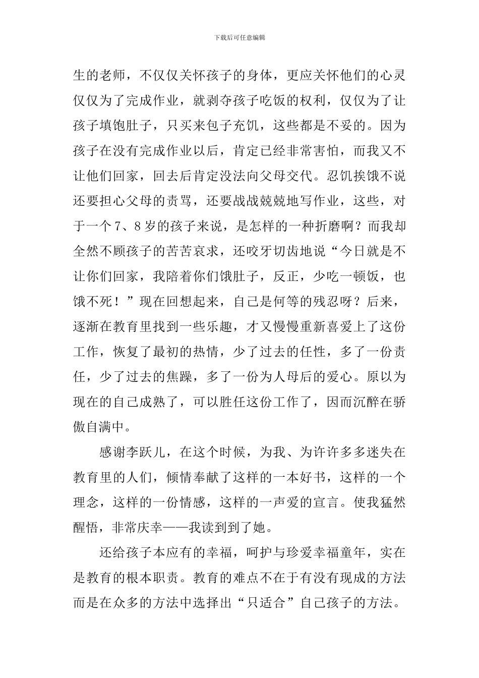 关于幸福读后感作文900字汇总五篇_第2页