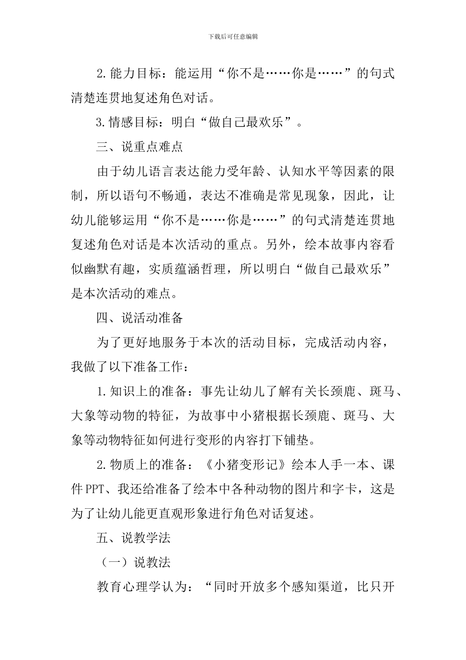 幼儿园语言领域《小猪变形记》说课稿_第2页