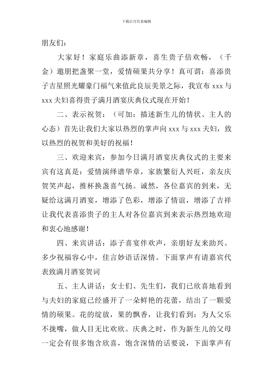 满月酒司仪主持词开头简短_第3页