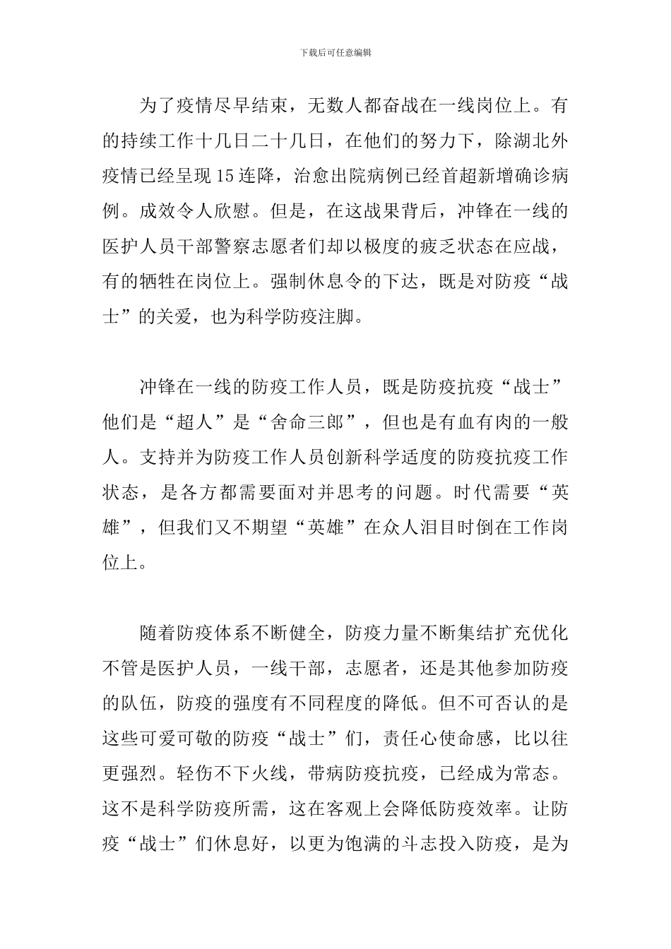 关于如何开展六稳六保工作心得感悟精选范本三篇_第3页