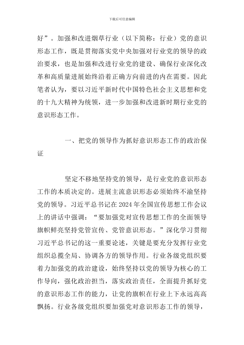 党员学习意识形态教育心得体会通用5篇_第2页