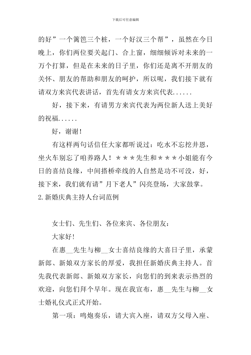 新婚庆典主持人台词范例_第2页