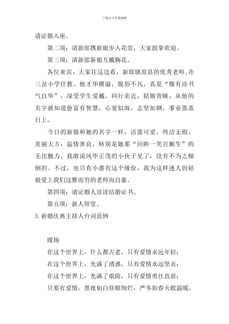 新婚庆典主持人台词范例_第3页