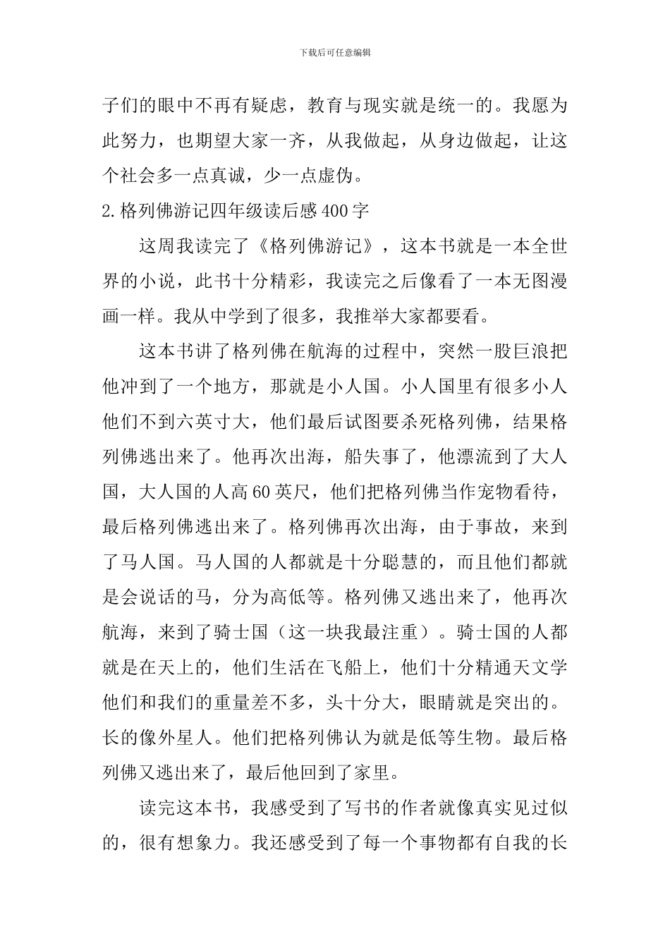 格列佛游记四年级读后感400字5篇_第2页