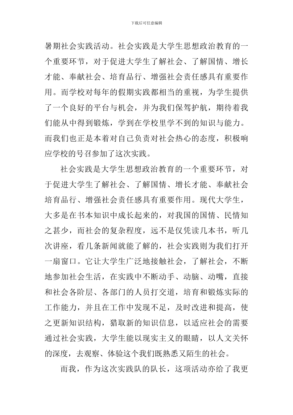 个人实践心得体会1200字_第3页