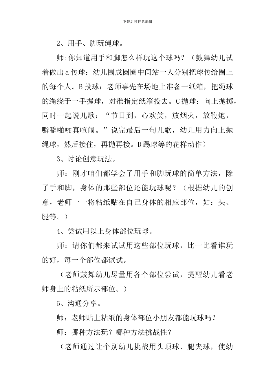 好玩的大班健康活动教案三篇_第2页