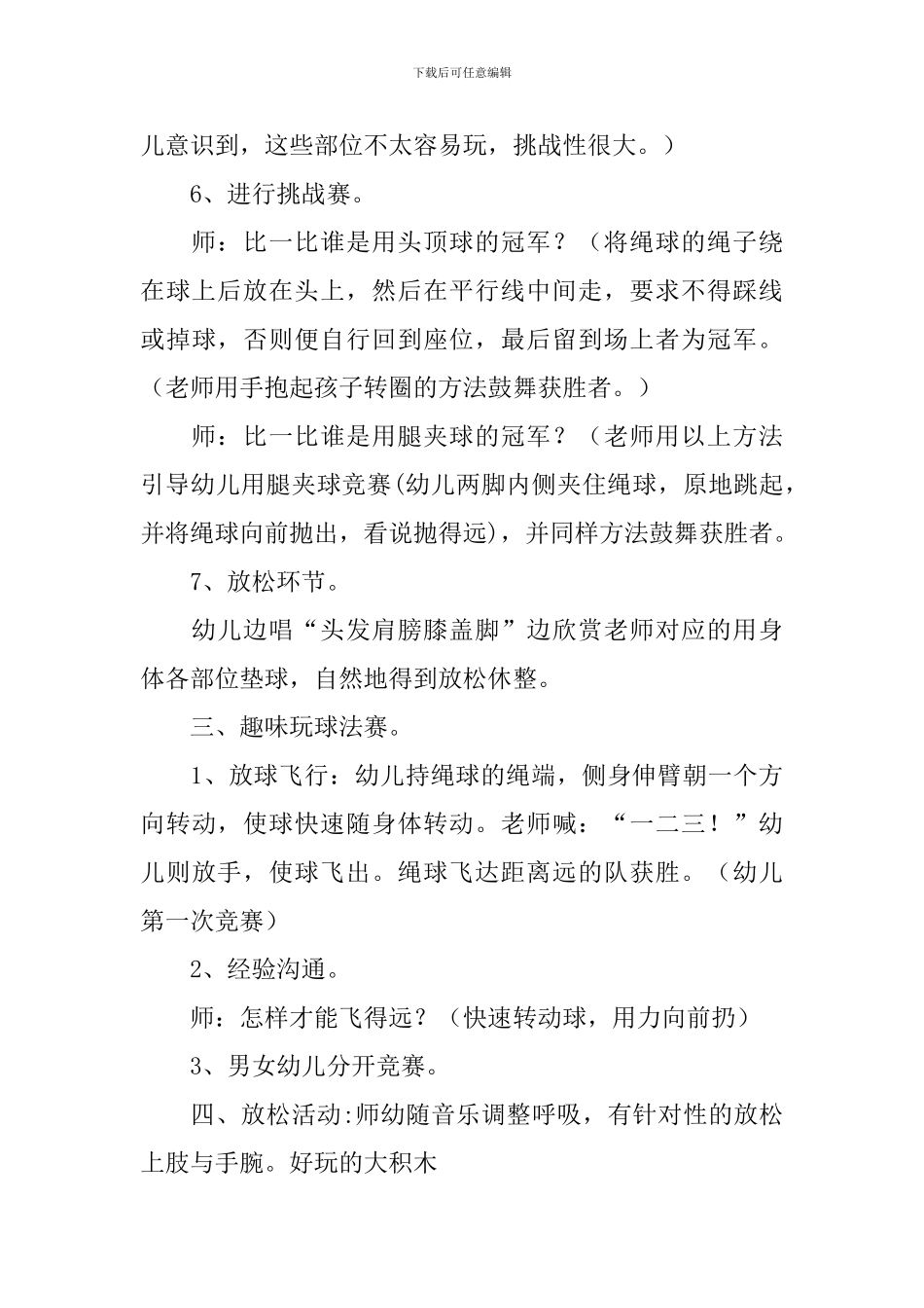 好玩的大班健康活动教案三篇_第3页
