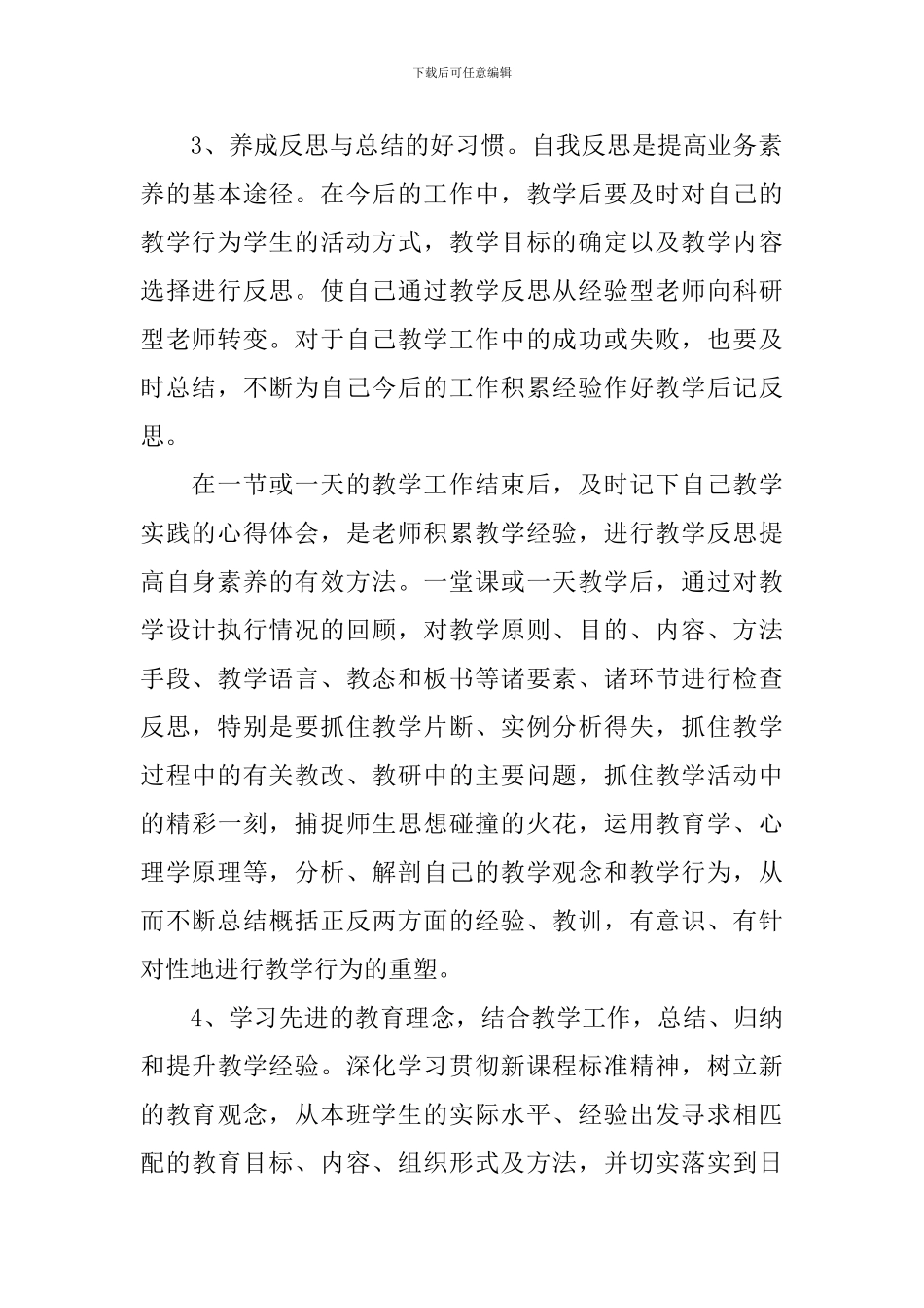小学教师2024年个人研训计划_第2页