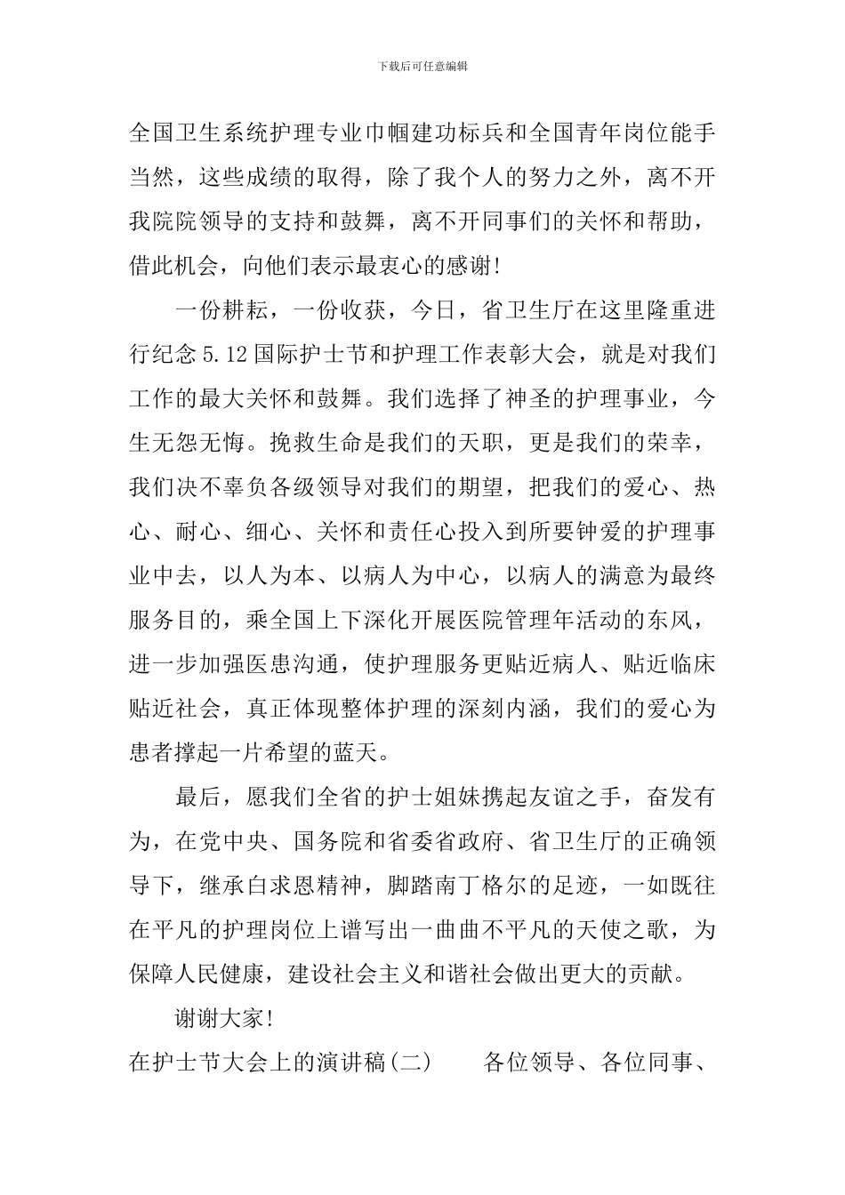 在护士节大会上的演讲稿_第3页
