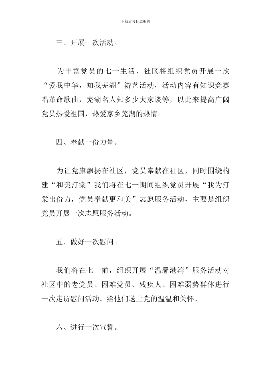 医院庆祝建党100周年活动方案_第2页