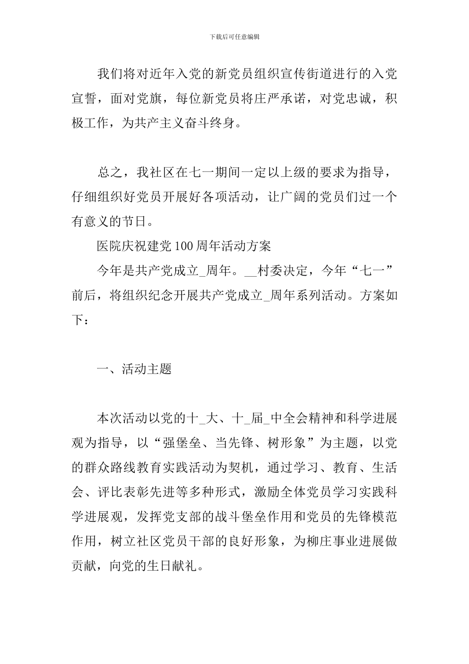 医院庆祝建党100周年活动方案_第3页