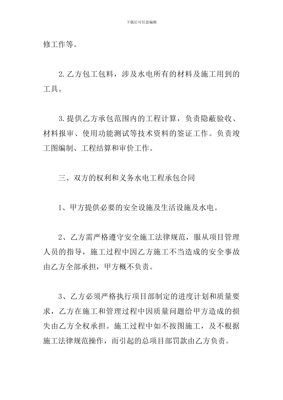 水电工程承包合同_第2页