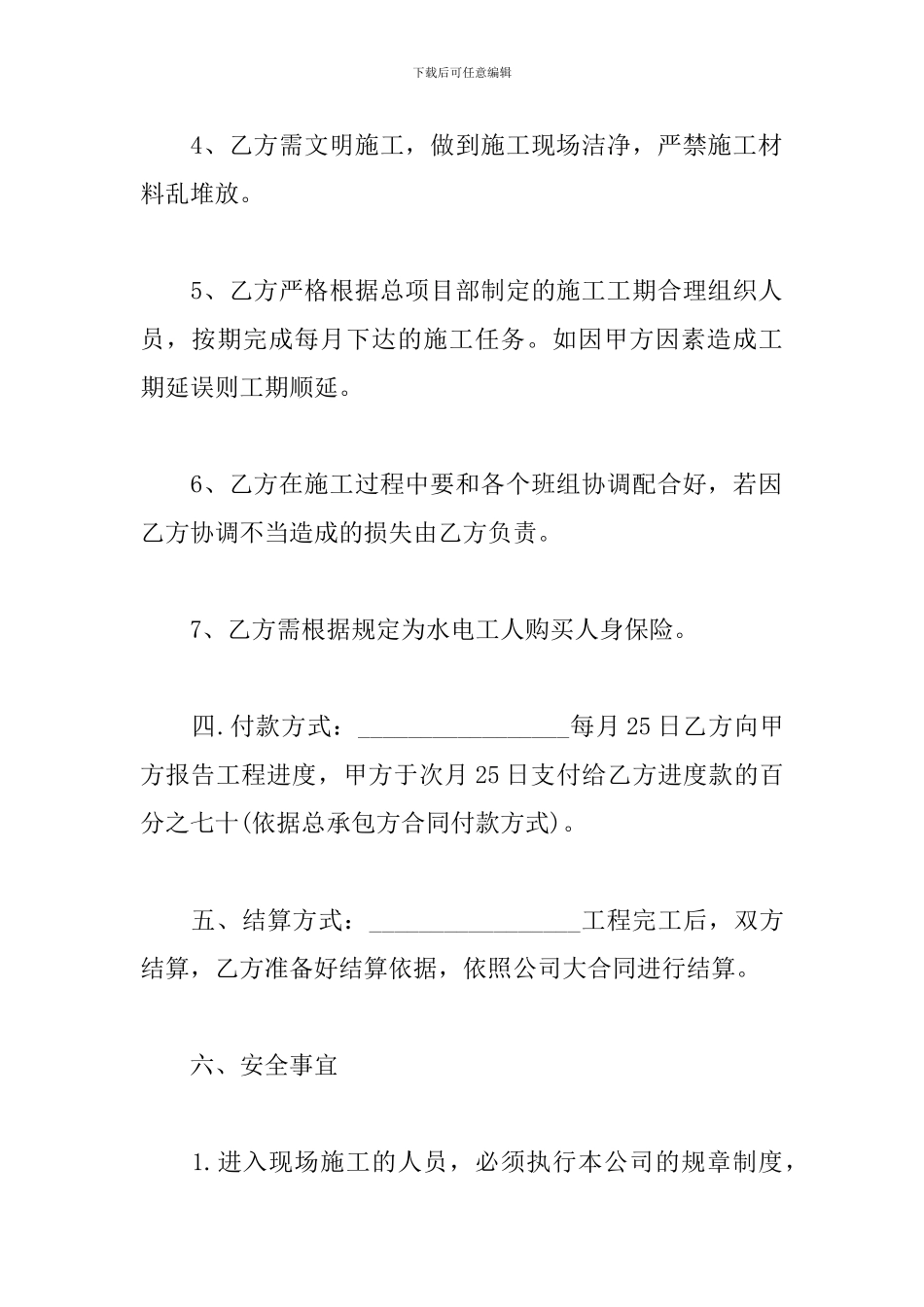 水电工程承包合同_第3页