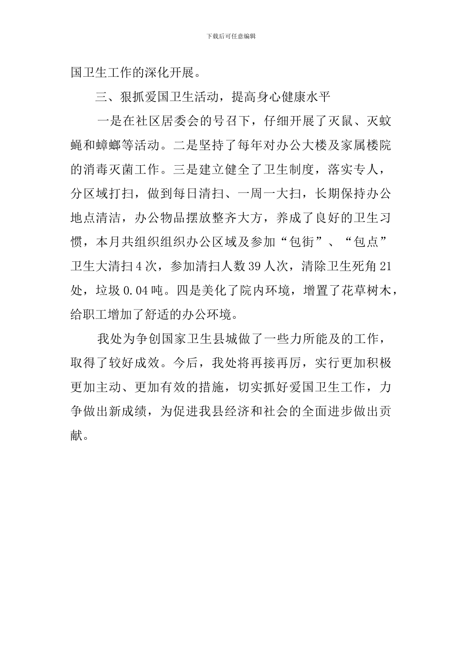航务处爱国卫生月的活动总结范文_第2页