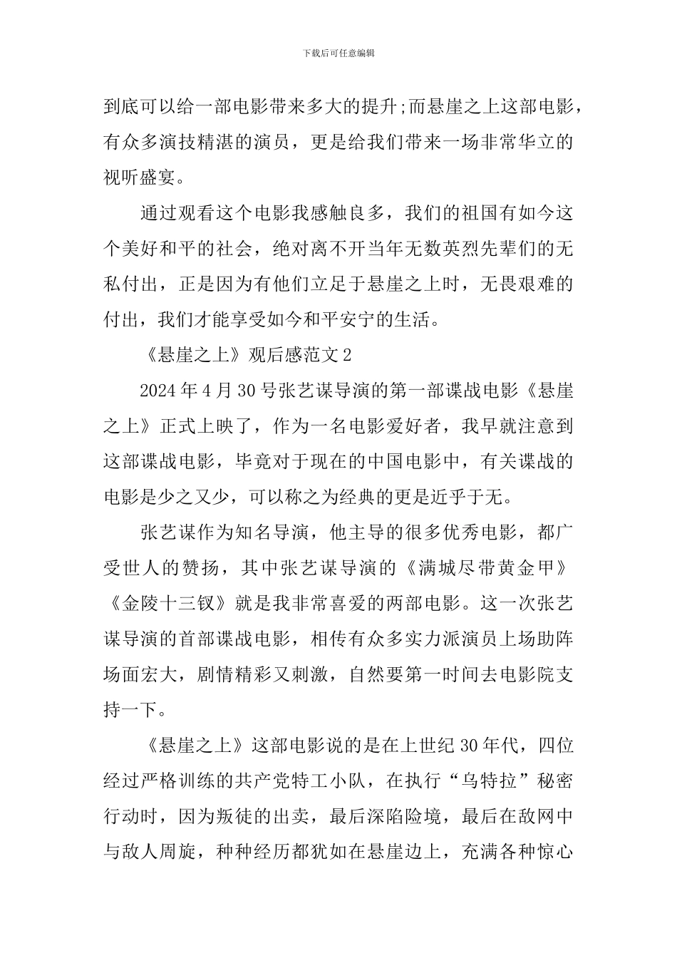 悬崖之上观后感心得作文六篇_第2页