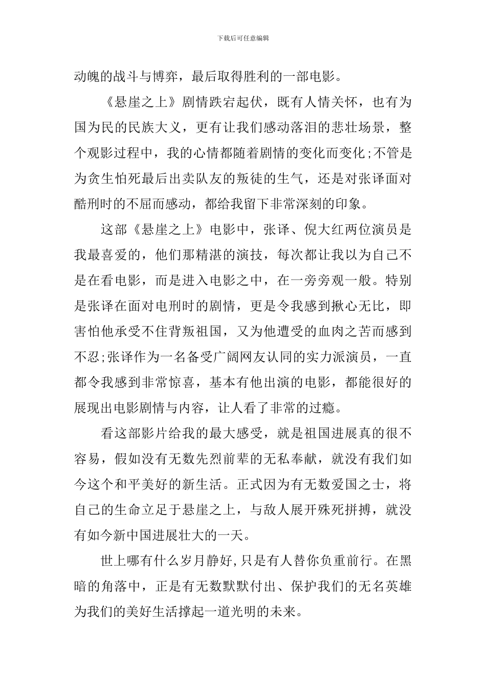 悬崖之上观后感心得作文六篇_第3页