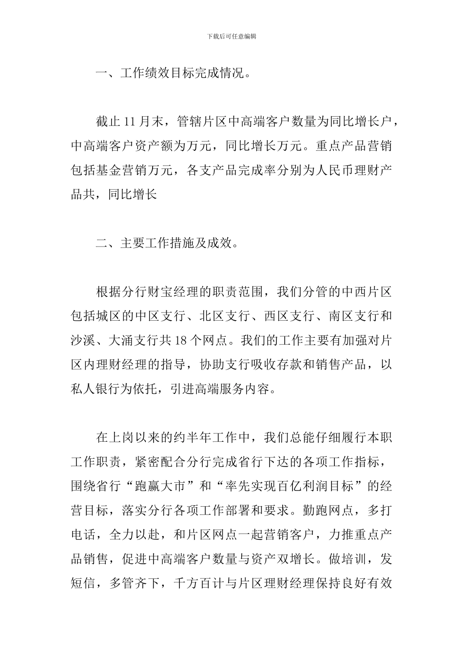 2024年企业职员工作总结_第2页